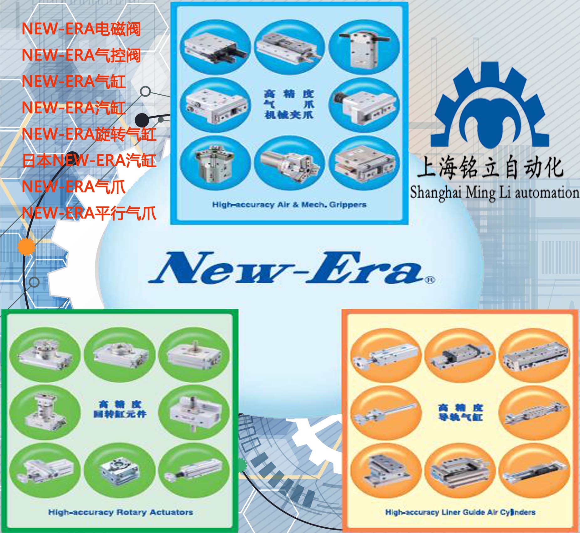 NEW-ERA新時(shí)代CTW-CTX系列高精度導(dǎo)軌內(nèi)置氣缸